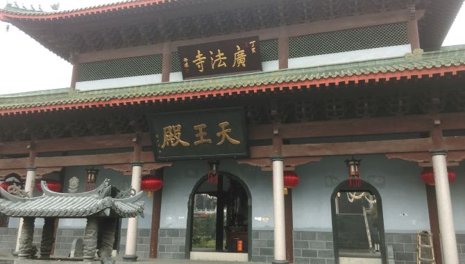 益阳游——广法寺