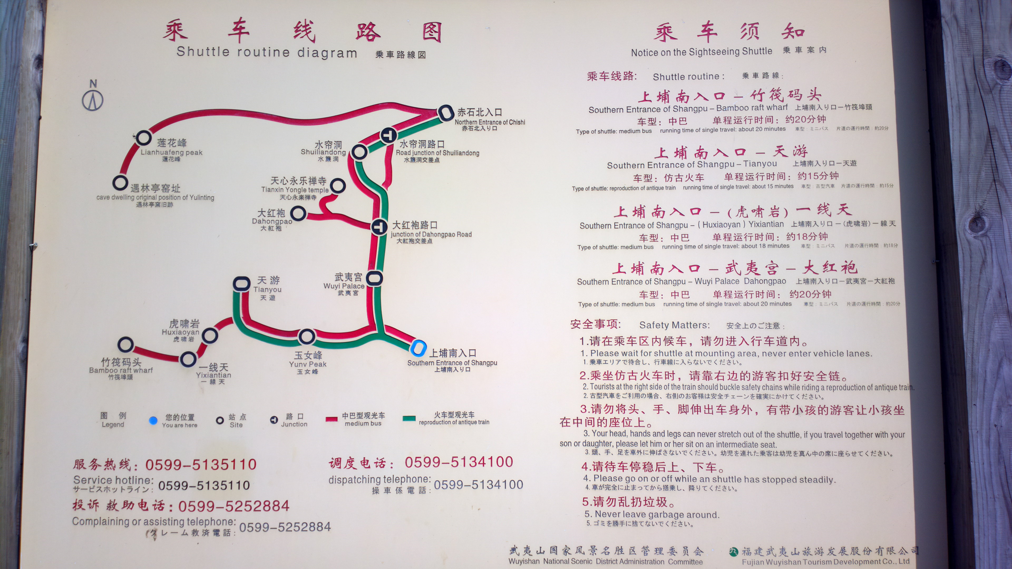 风景区内乘车线路图 武夷山