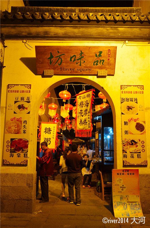 山塘街上一条小吃街,看上去食客很多,希望能品尝到正宗的当地小吃而不