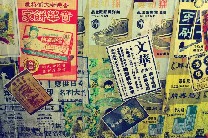 老字号的海报,我们进入了香港老街