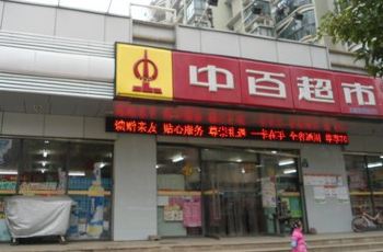 【携程攻略】武汉中百超市(付家坡店)附近美食