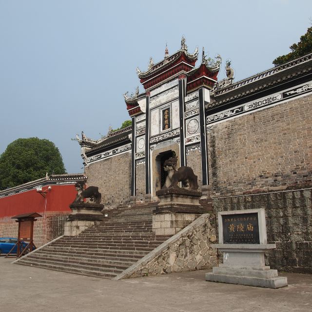 黄陵庙,古称黄牛庙,黄牛祠,又称黄牛灵应庙,是长江三峡地区保存较好的