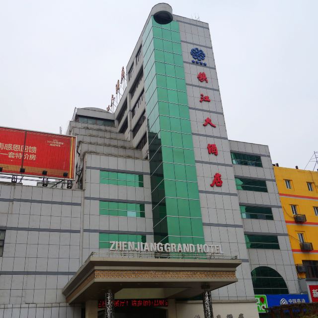 镇江火车站北广场对面的镇江大酒店,位置超好.