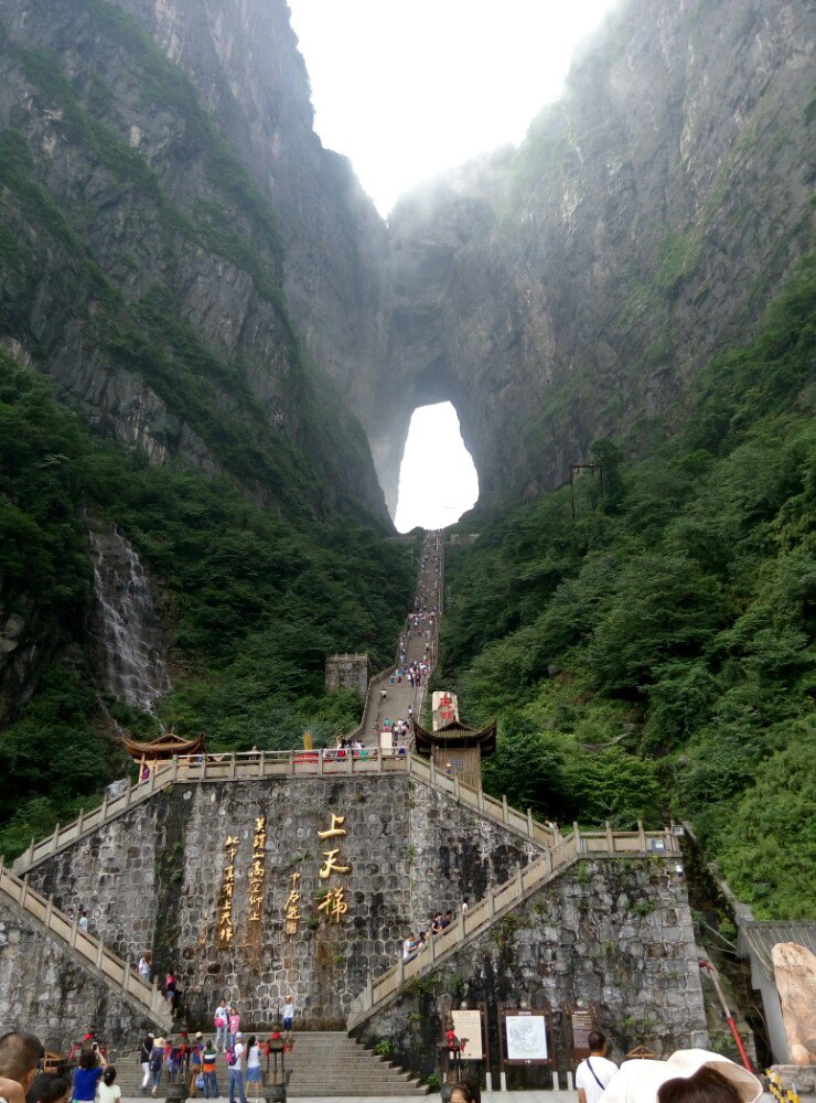 天门仙山一游