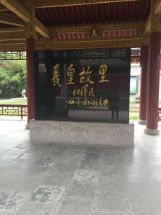 伏羲庙