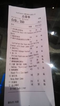 大董烤鸭店(王府井店)-北京-xiaopanzi21