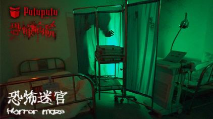 pulupulu主题游戏馆恐怖医院团购-原价100元-团