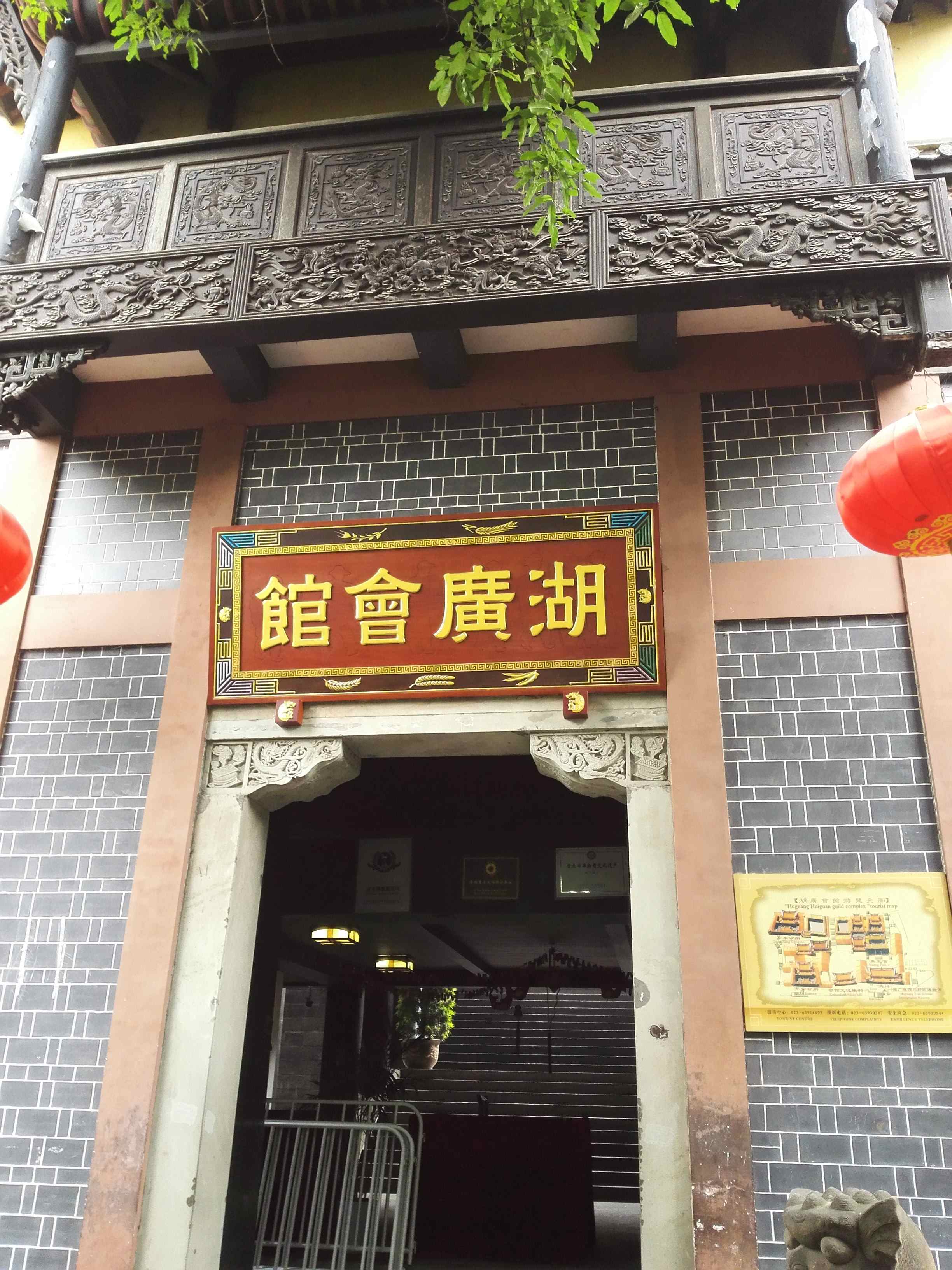 湖广会馆