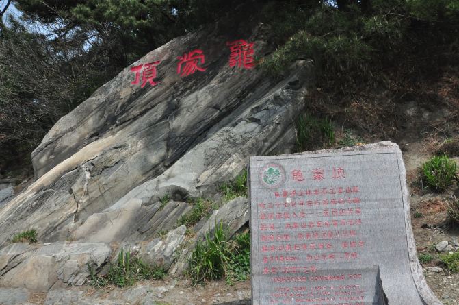 山东游记之平邑蒙山龟蒙景区