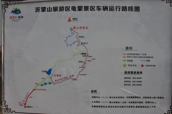 山东游记之平邑蒙山龟蒙景区 - 平邑游记攻略【携程