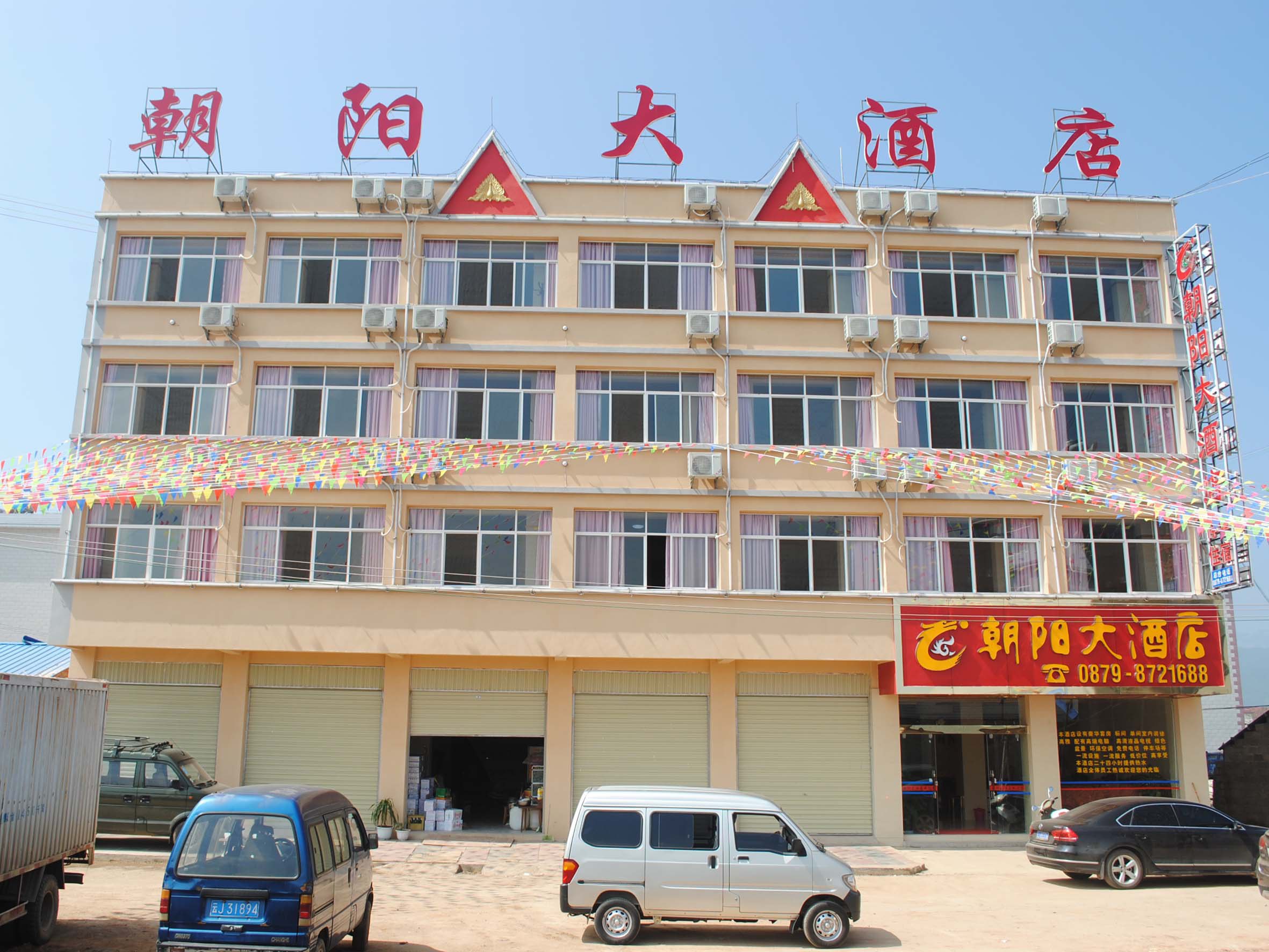 大理苍海朝阳大酒店(西店)