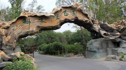 神木园