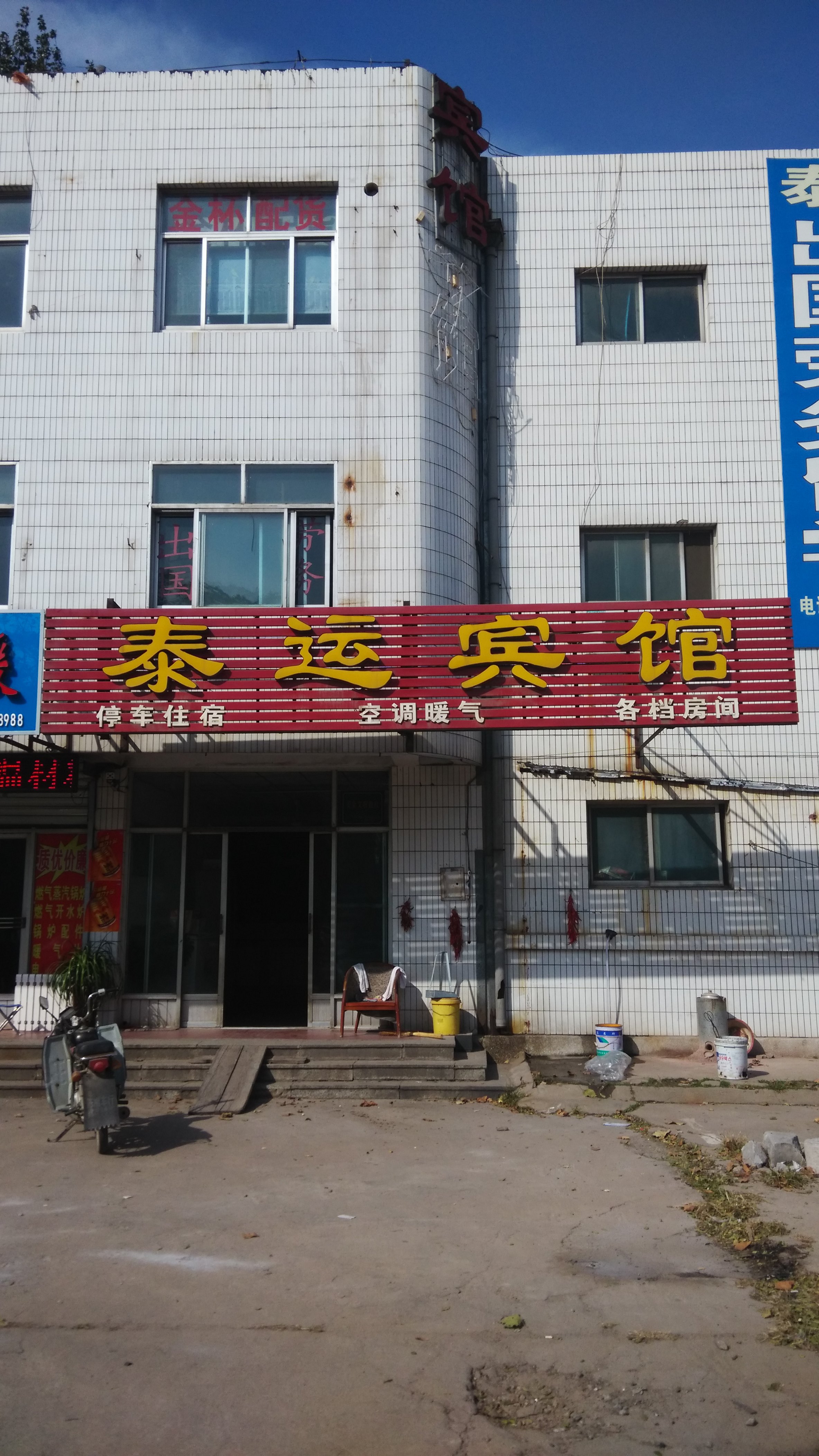 【携程攻略】肥城泰安交运集团肥城公司物流中