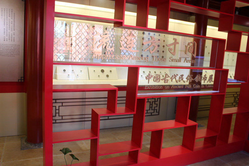古代民俗钱币展