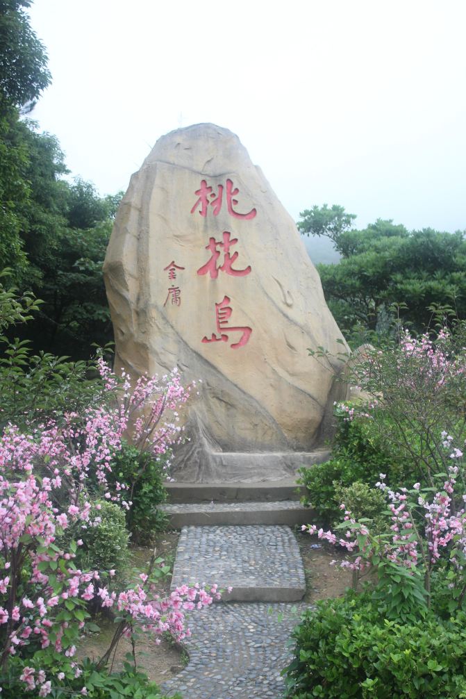 你负责游戏,我负责v攻略--记游舟山朱家尖-舟上最坑爹的拍照五攻略大全图片