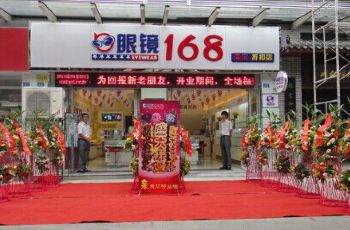 【携程攻略】成都眼镜168(宏济新路店)购物攻
