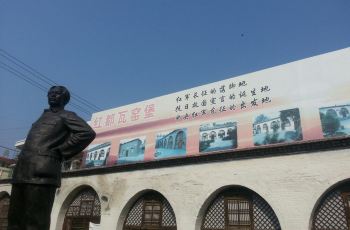 瓦窑堡革命旧址