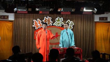 鼓楼茶馆相声