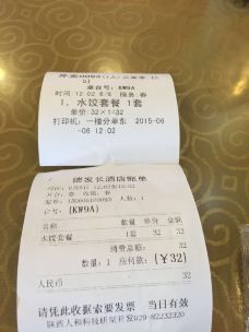 德发长饺子馆(钟鼓楼店)