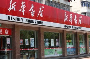 【携程攻略】哈尔滨新华书店购物攻略,新华书