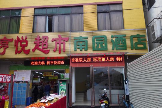 苏州南园宾馆_南园酒家人均多少钱(2)