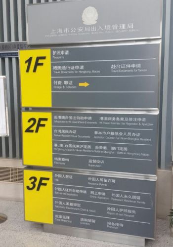 随手拍之港澳签注再次办理 - 上海游记攻略