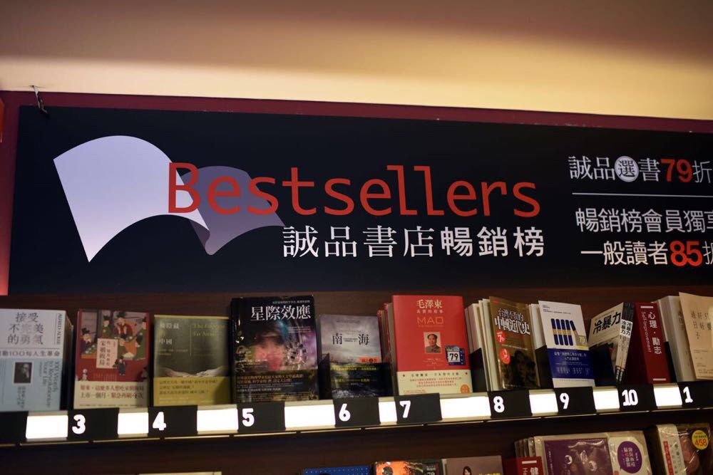 诚品书店已经成为台湾的文化景点,许多国际旅人去台湾为的只是