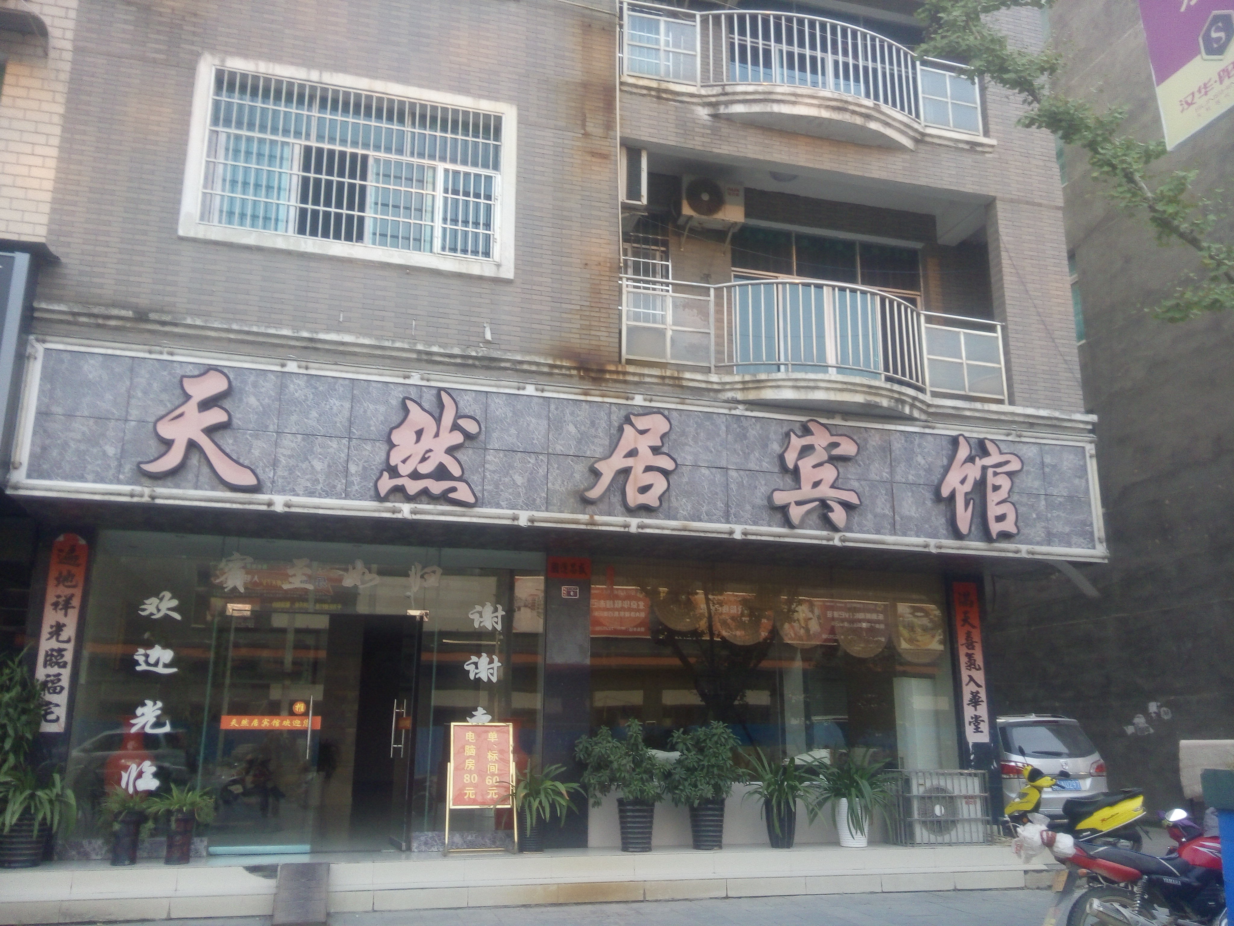 【携程攻略】天柱东方国际大酒店,天柱东方国