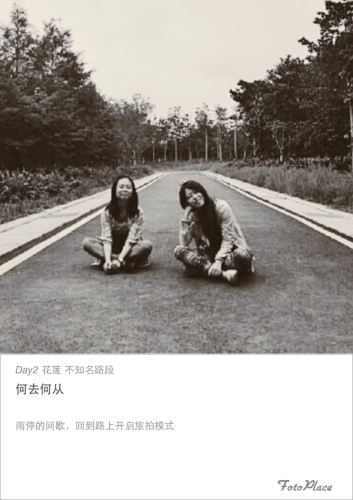 花莲旅拍两日,<em>丢掉</em>手表<em>丢外套丢掉</em>背包再丢烦