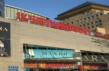 【携程攻略】北京华宇时尚购物中心购物攻略,