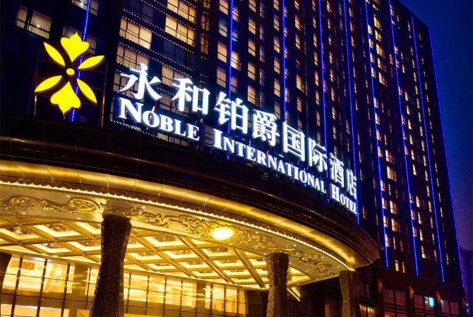 【周末游】尊享郑州白金五星体验(河南永和铂爵国际酒店)