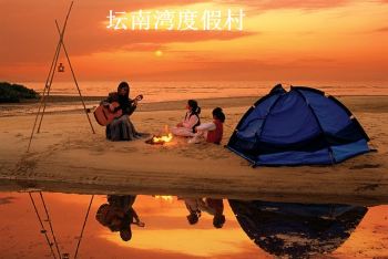 这一夜我们相约坛南湾鹅头湾度假村海滨沙滩 