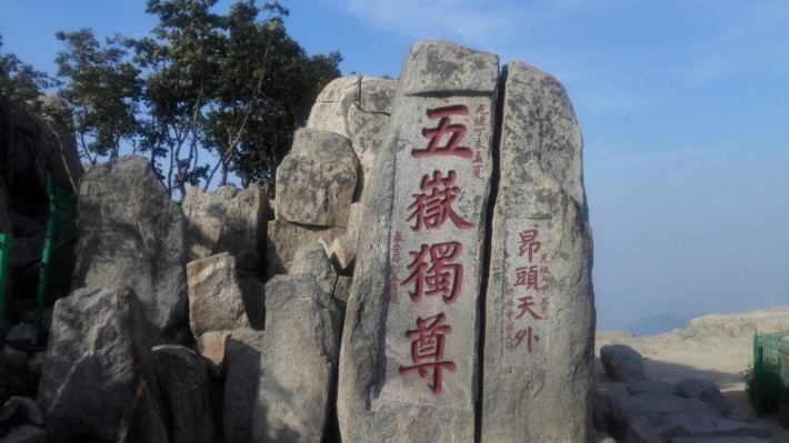 泰山游记 - 泰山游记攻略