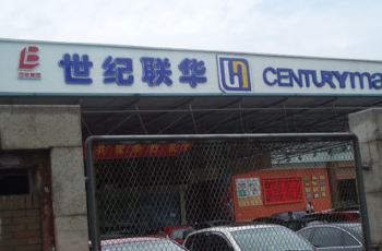 【联华攻略】杭州现实携程(滨江江晖路店)v攻略幻想世纪与攻略图片