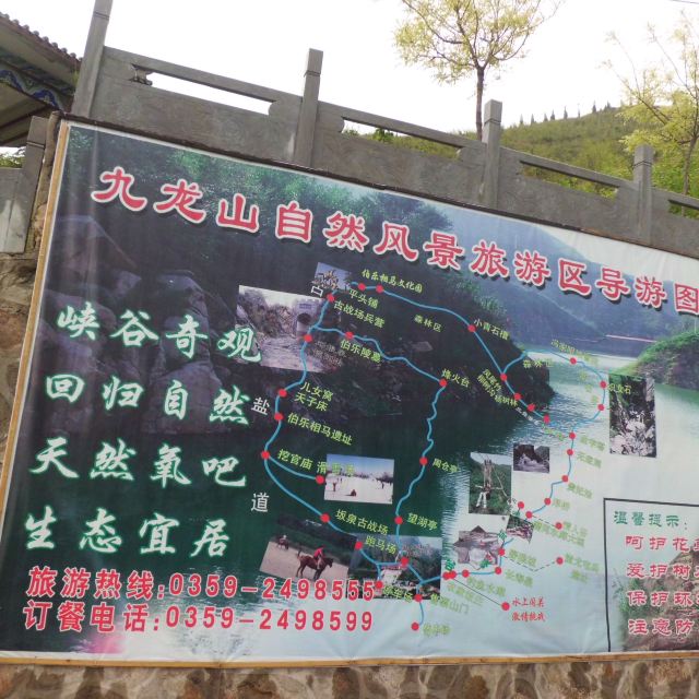 九龙山自然风景区位于运城市盐湖区东郭镇中条山腹地,盐湖南畔,运三