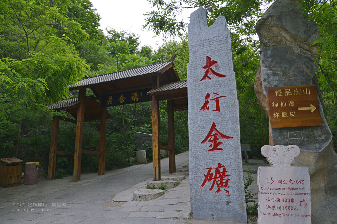 虎山风景区,位于保定市西部,曲阳县最北部,因其山顶的一块巨石颇似