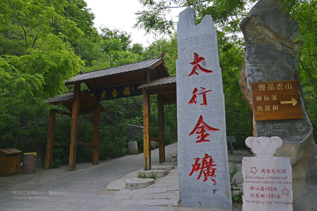 虎山风景区,位于 保定 市西部