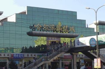 【携程攻略】哈尔滨哈尔滨服装城购物攻略,哈尔滨服装城购物中心\/地址\/电话\/营业时间