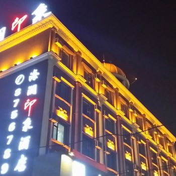 忻州海澜印象连锁酒店