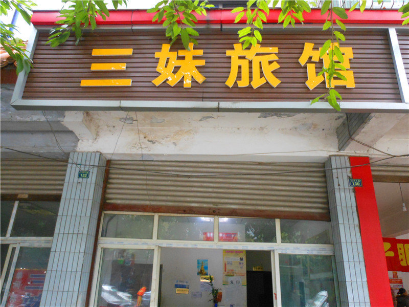 【携程攻略】成都新都区司法局三河法律援助工