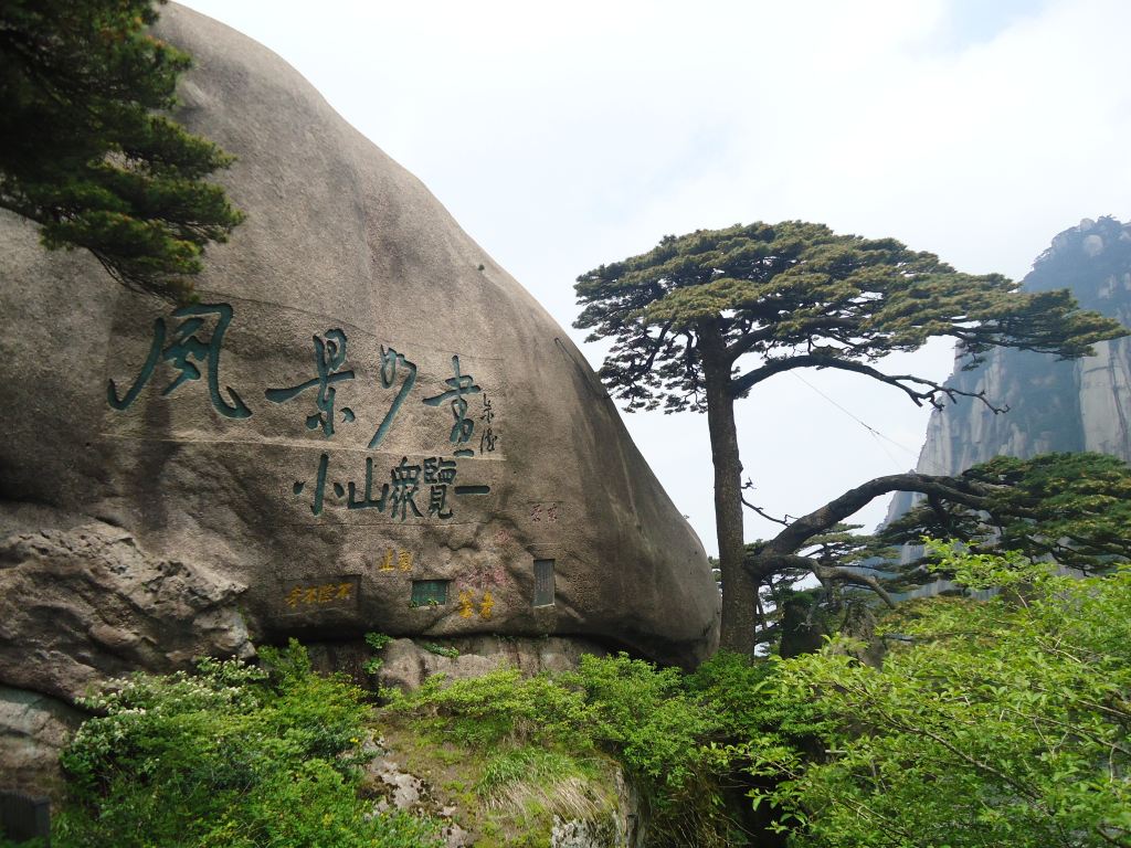 五岳归来不看山,黄山归来不看岳---黄山之行(南京出发