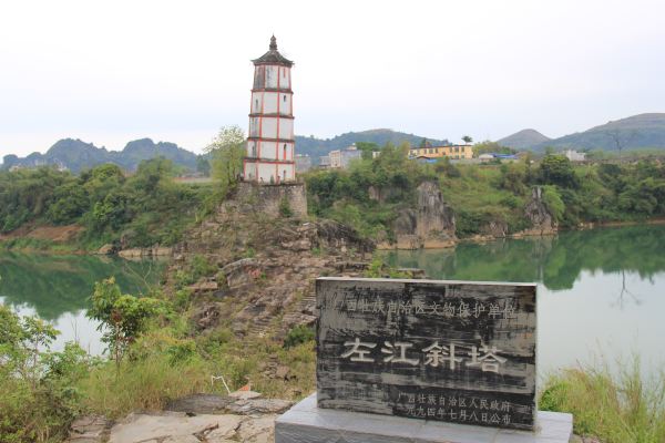 桂滇自驾游2:崇左——游左江斜塔