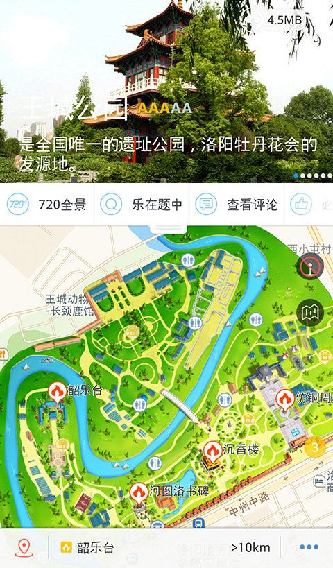 洛阳王城公园在洛阳市中州路的北边,也就是洛阳博物馆西的东周王城