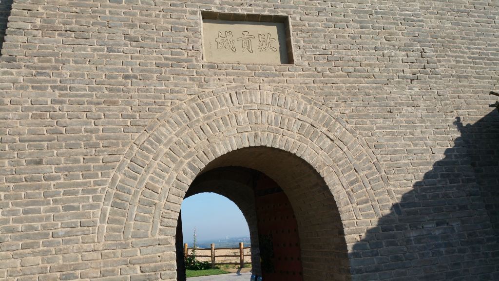镇北台城门第一个入口- 款贡城 款贡城,顾名思义,为当年献纳贡品的