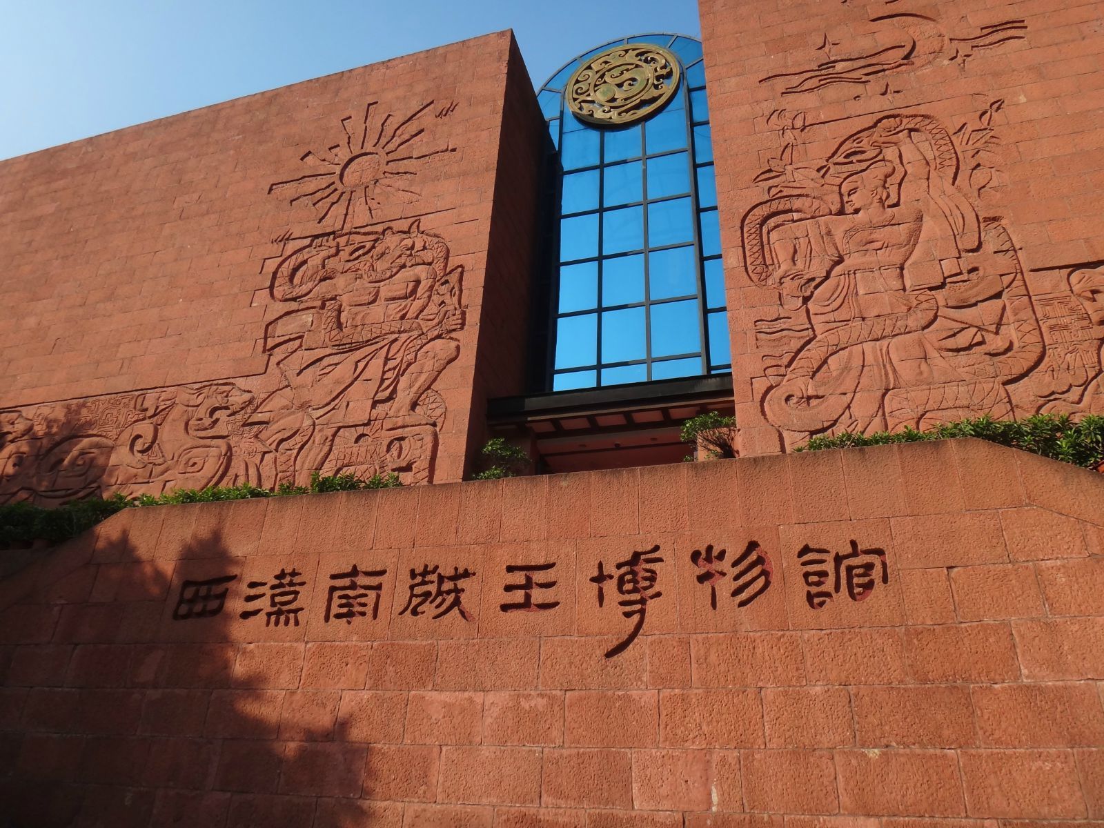 西汉南越王博物馆图片