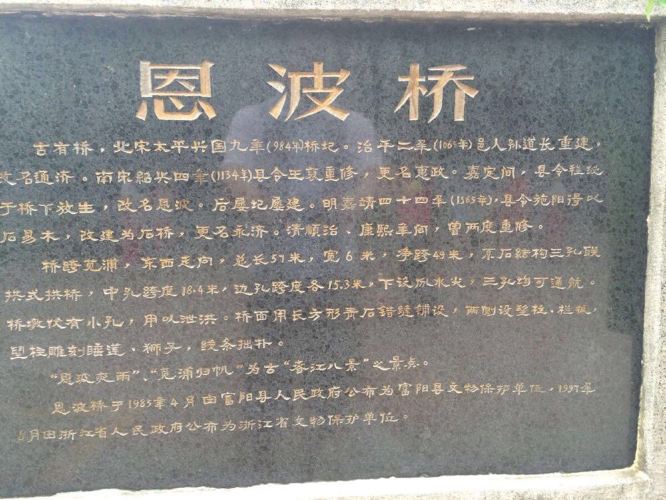 桥介绍                                               恩波桥,富阳