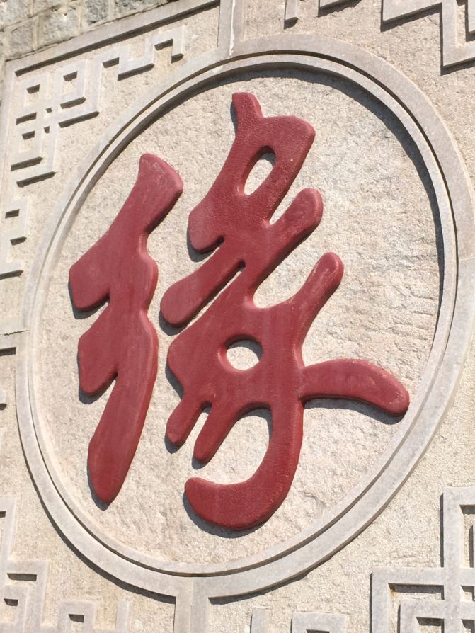 2015自驾游:北京-游记一日游-蓟县外星粒子【攻略攻略盘山图片