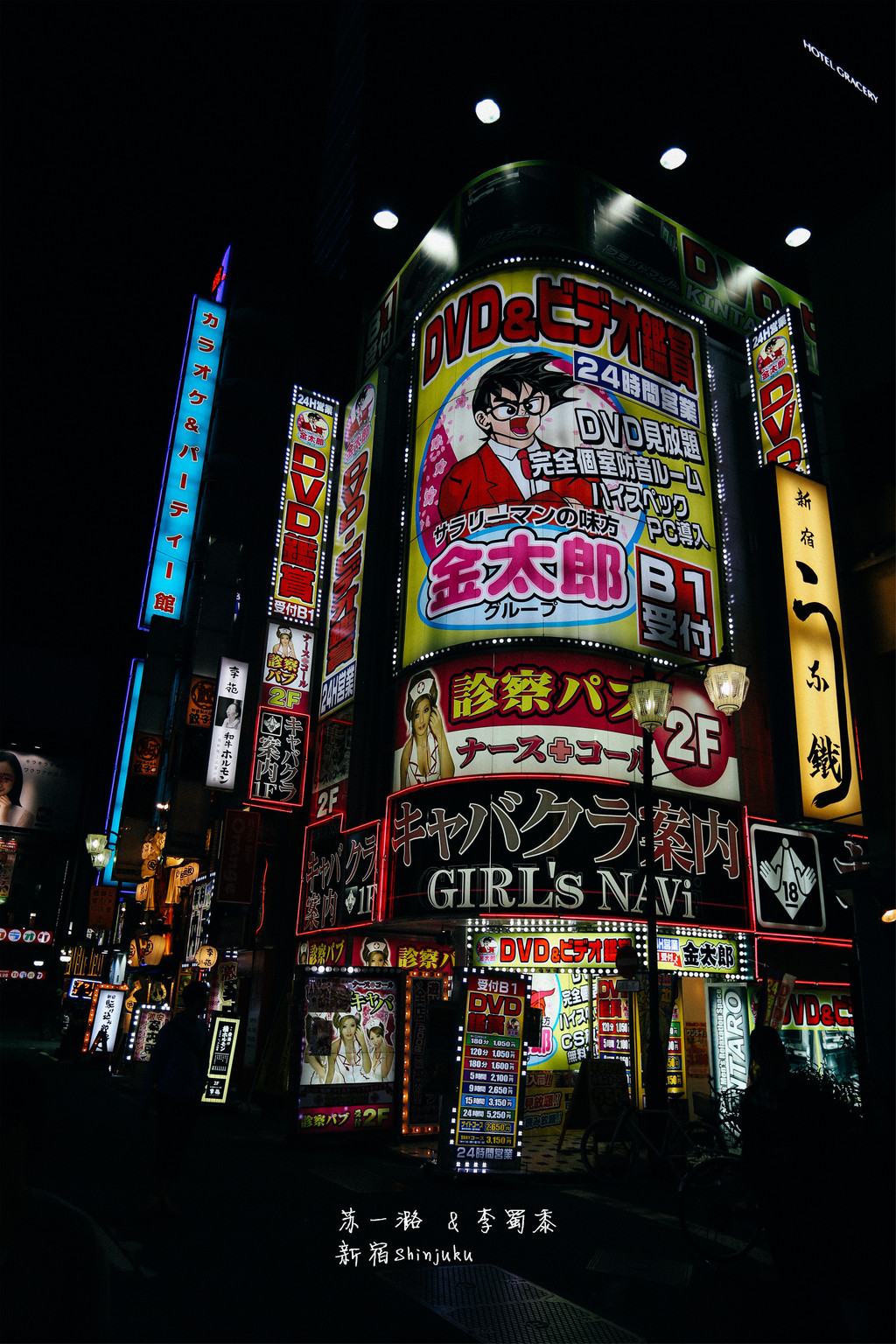 【日本】在东京看夜景—歌舞伎町一番街和东京都厅