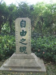 【携程攻略】广州黄花岗七十二烈士陵园图片,
