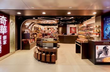 【携程攻略】香港奇华饼家(机场T1禁区内分店